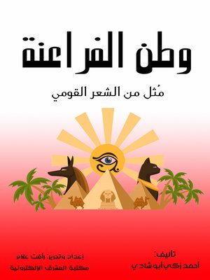 cover image of وطن الفراعنة